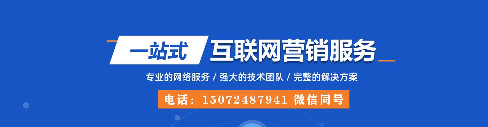 沂南竞价开户推广